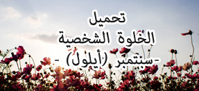 elhaya_bn_arabicqt_download_201509.jpg