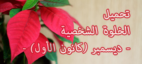 elhaya_bn_arabicqt_download_201512.jpg